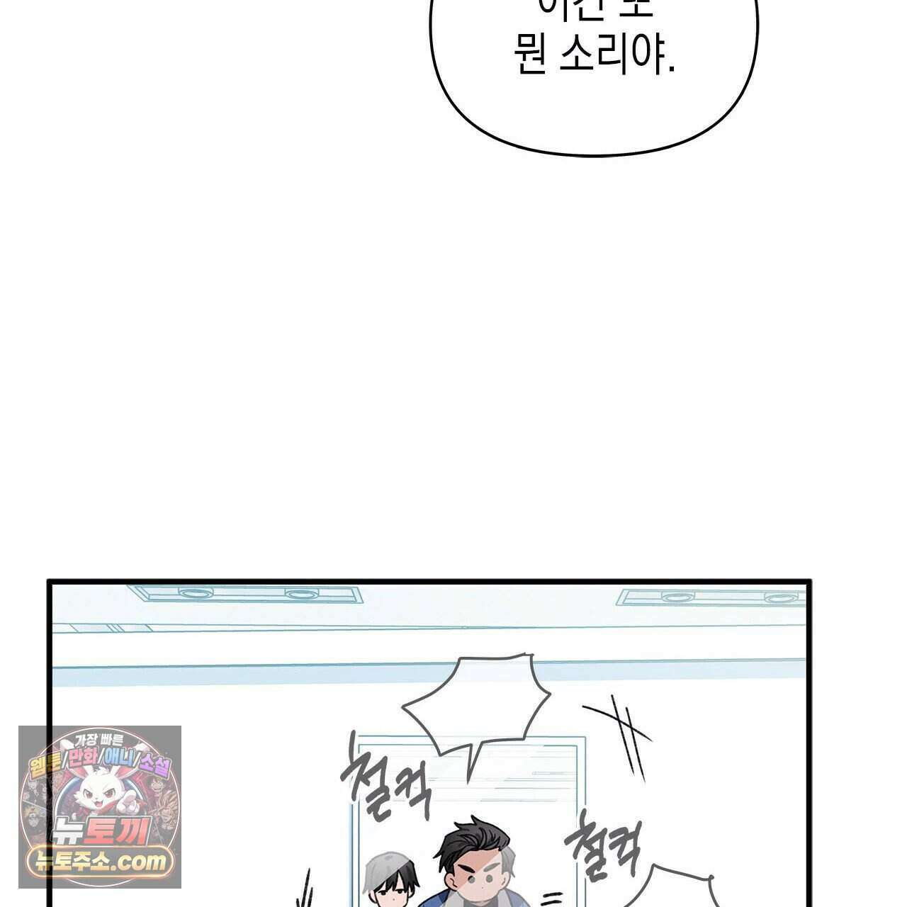 우리는 피터팬을 부른다 41화 160
