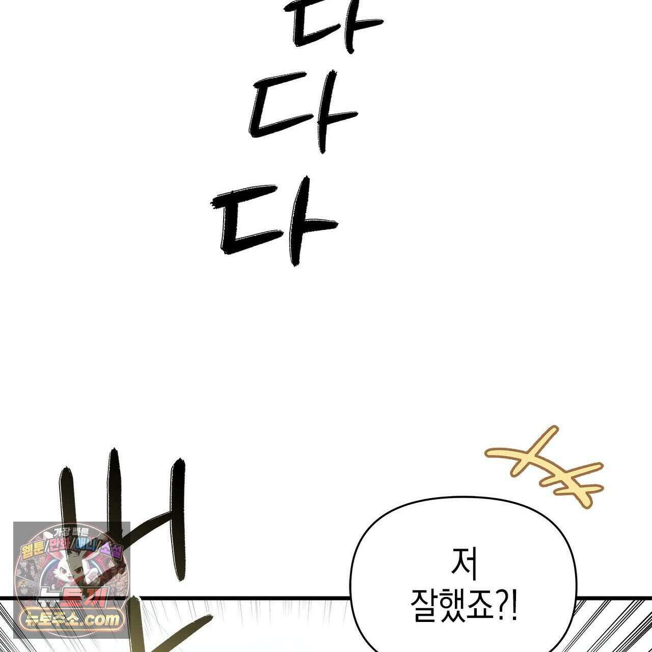 우리는 피터팬을 부른다 41화 166