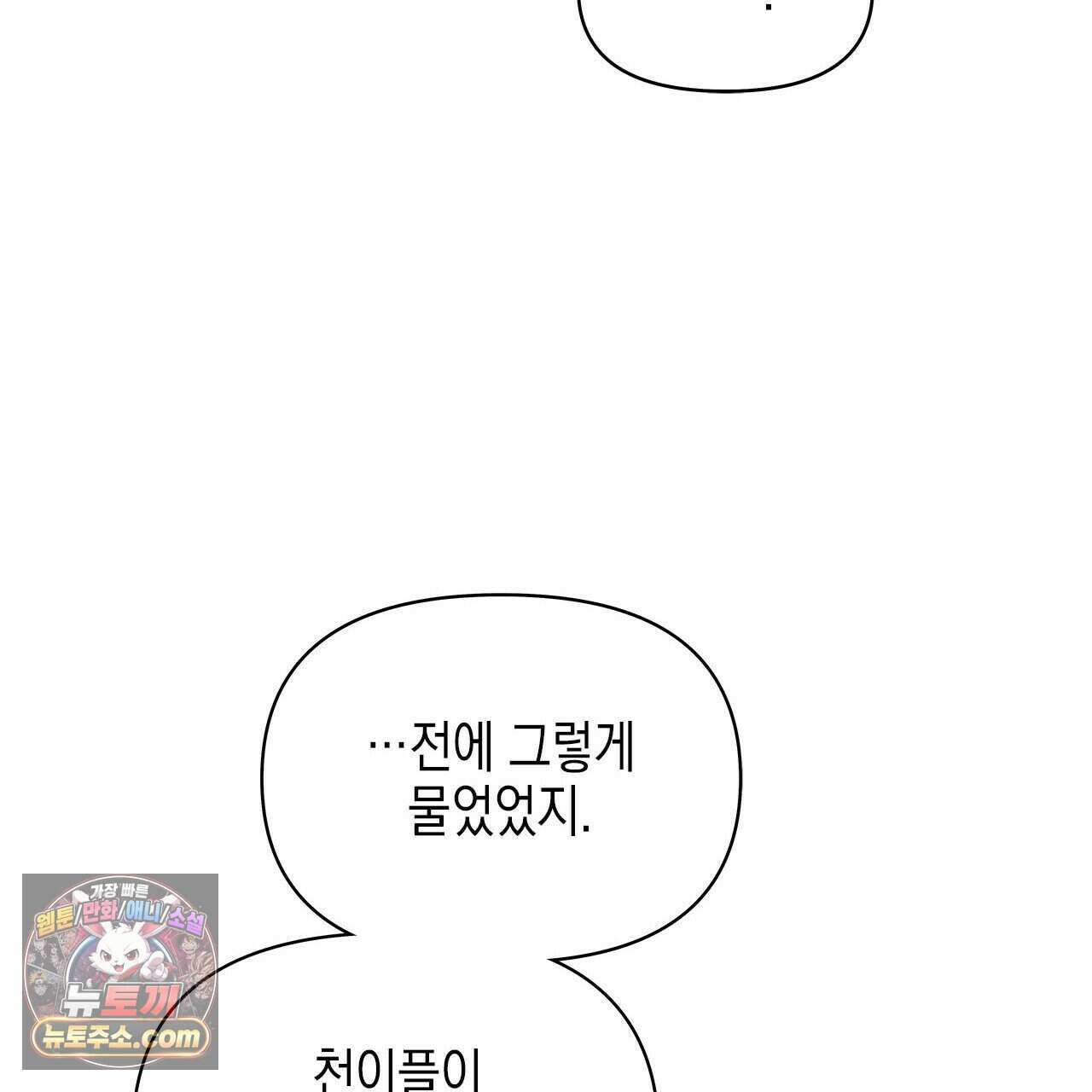 우리는 피터팬을 부른다 41화 196