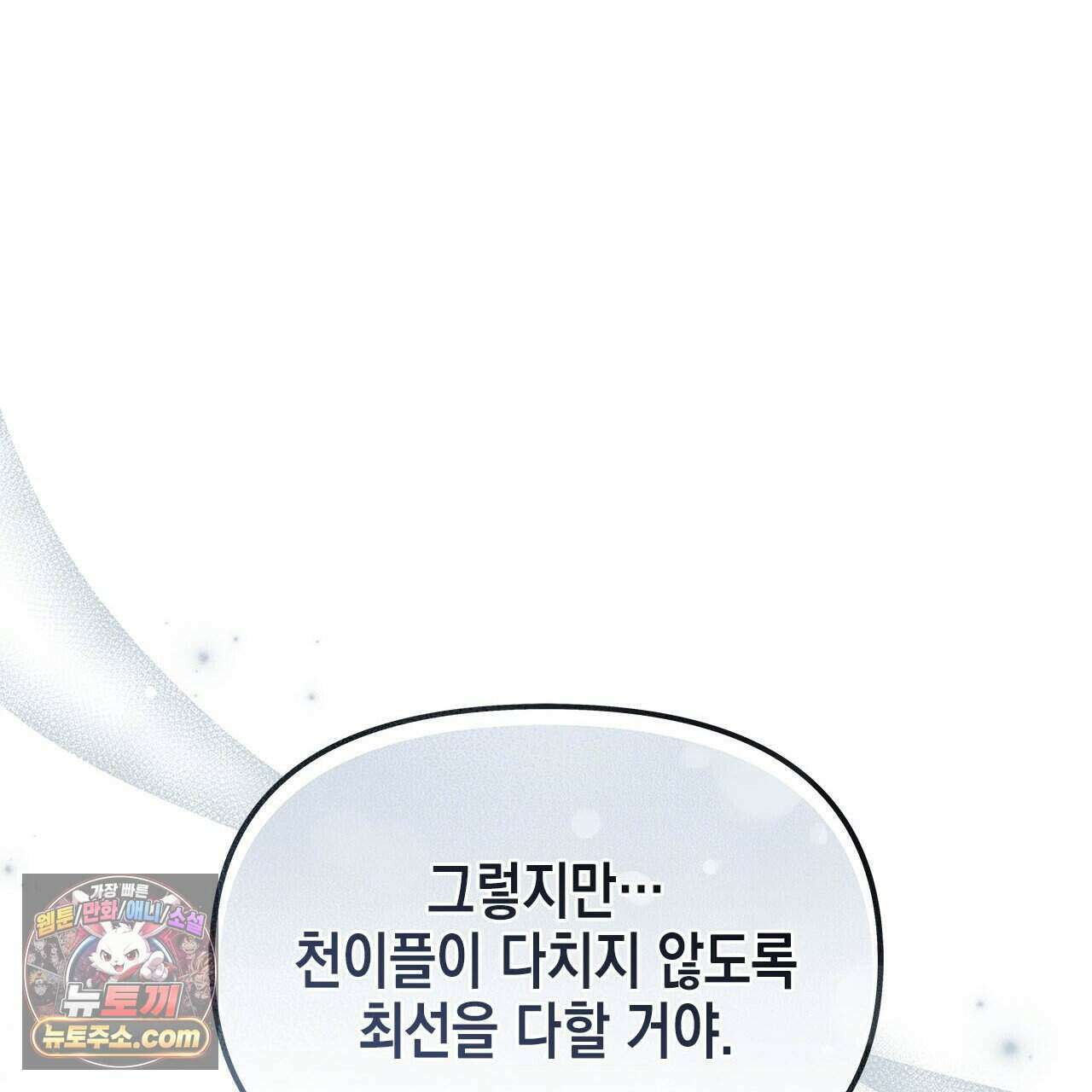 우리는 피터팬을 부른다 41화 200