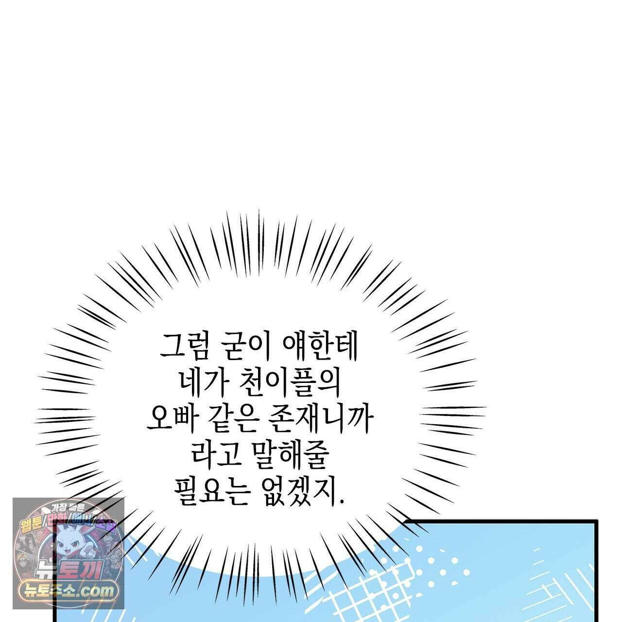 우리는 피터팬을 부른다 41화 208