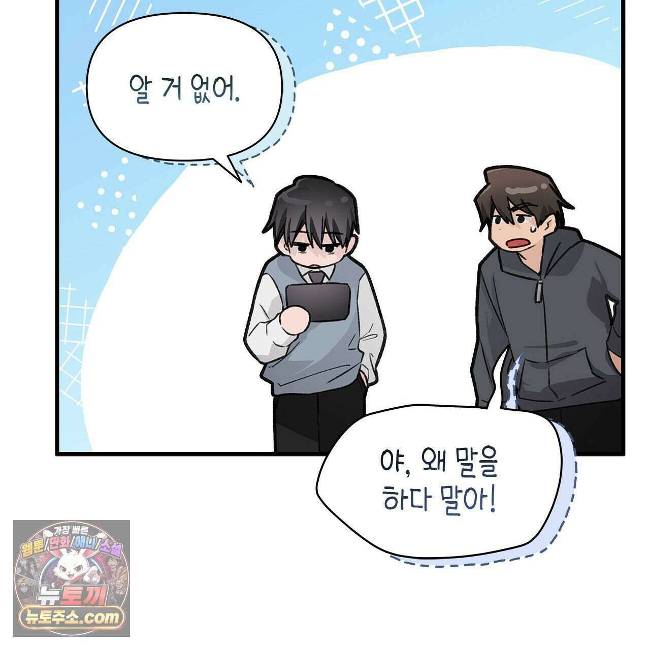 우리는 피터팬을 부른다 41화 209