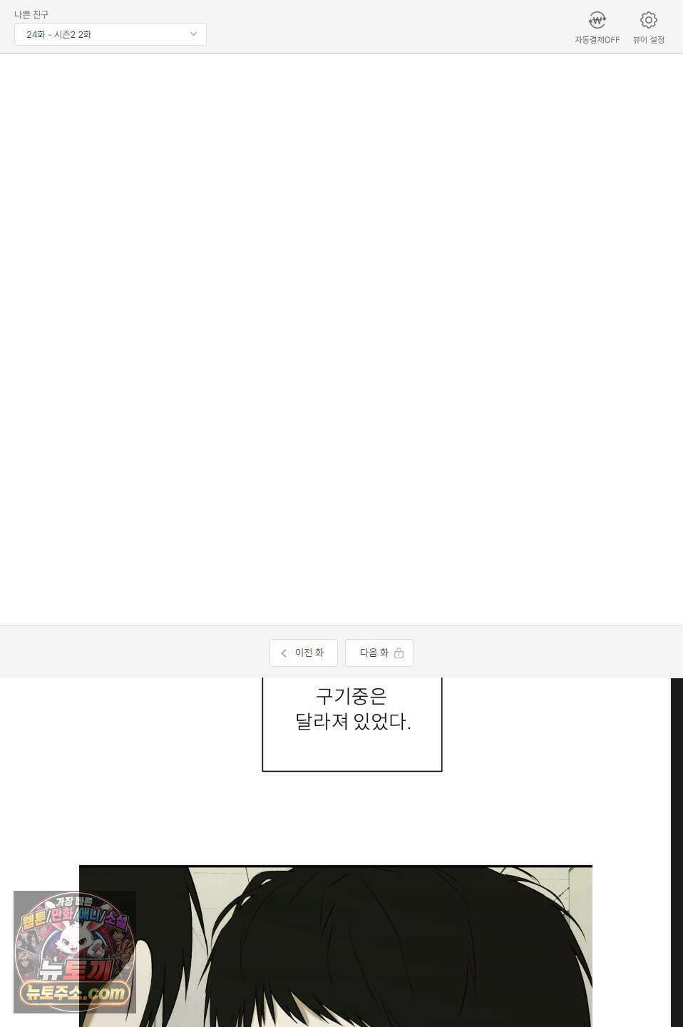 나쁜 친구 [BL] 24화 1