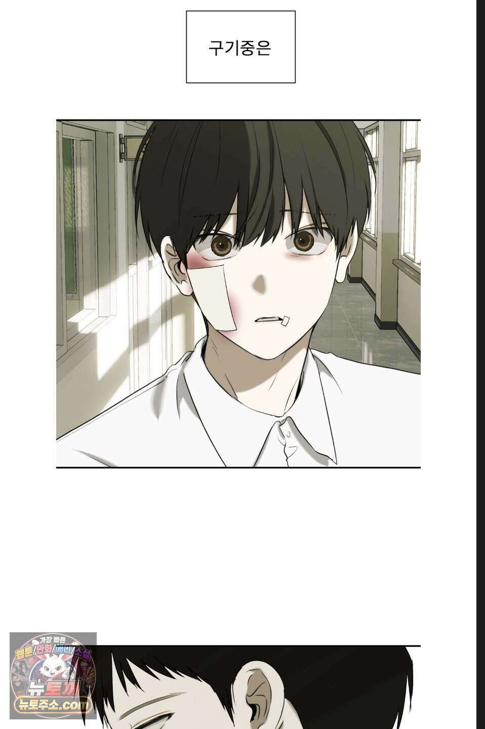 나쁜 친구 [BL] 24화 3