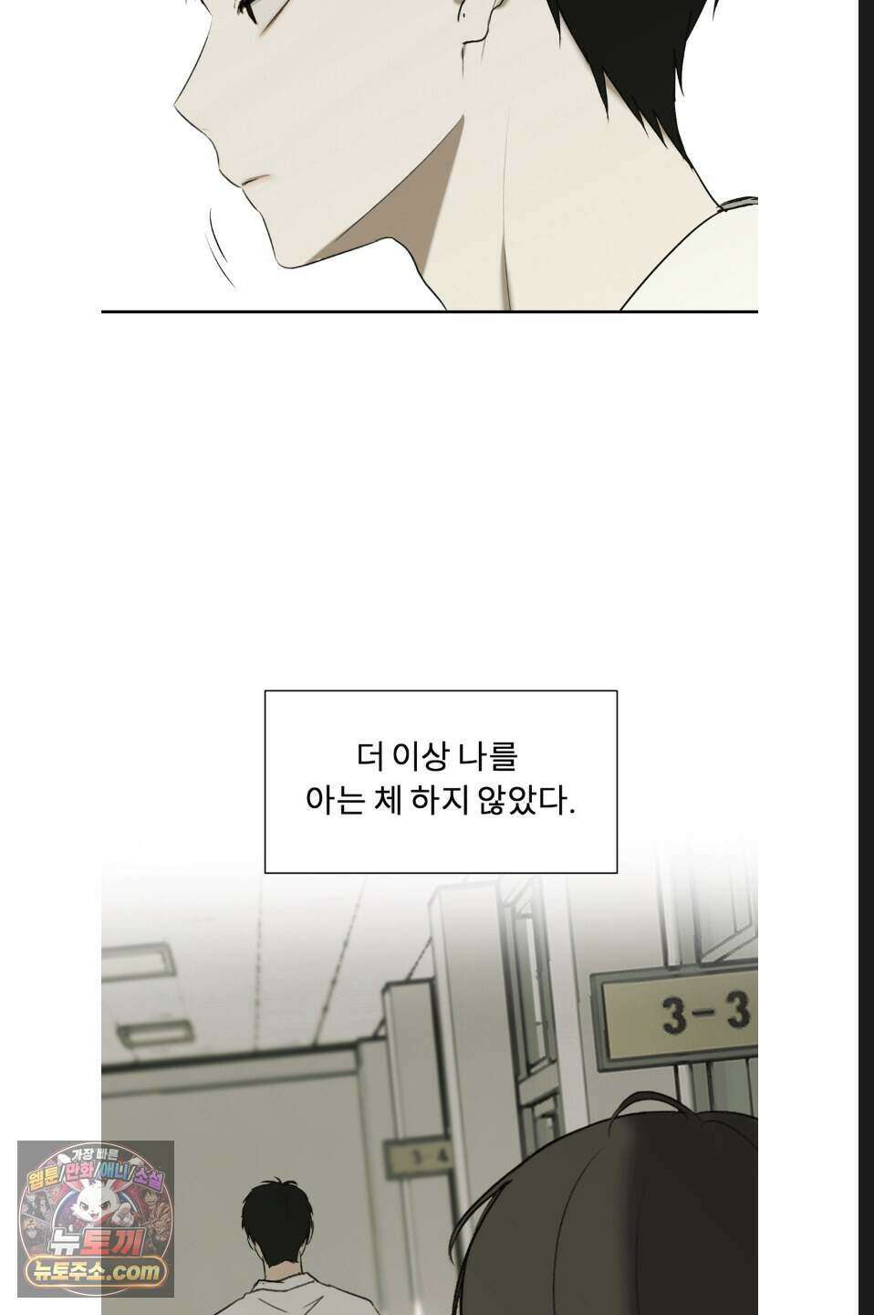 나쁜 친구 [BL] 24화 4