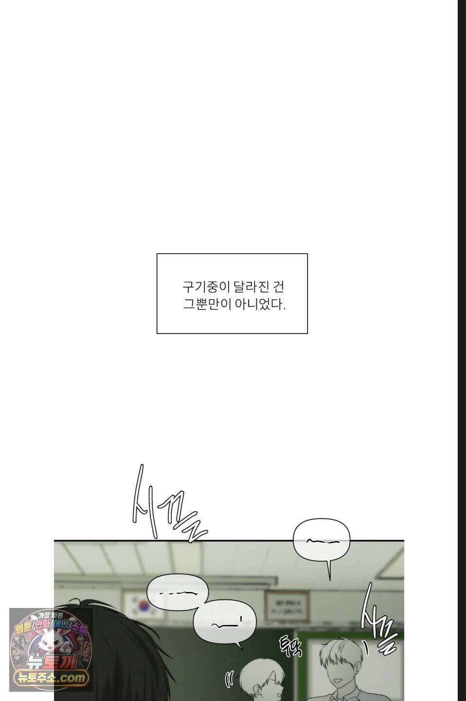나쁜 친구 [BL] 24화 8
