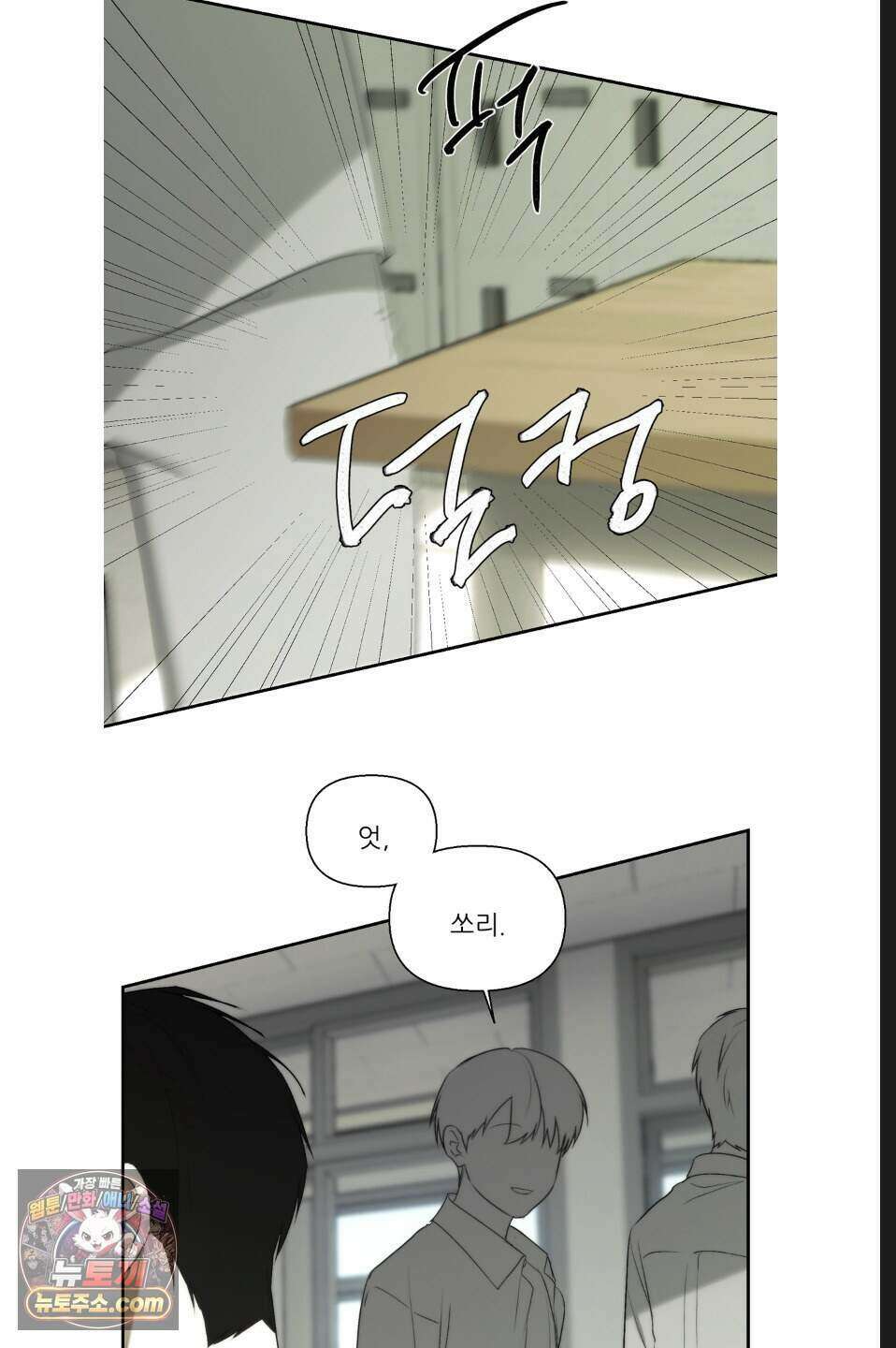 나쁜 친구 [BL] 24화 10