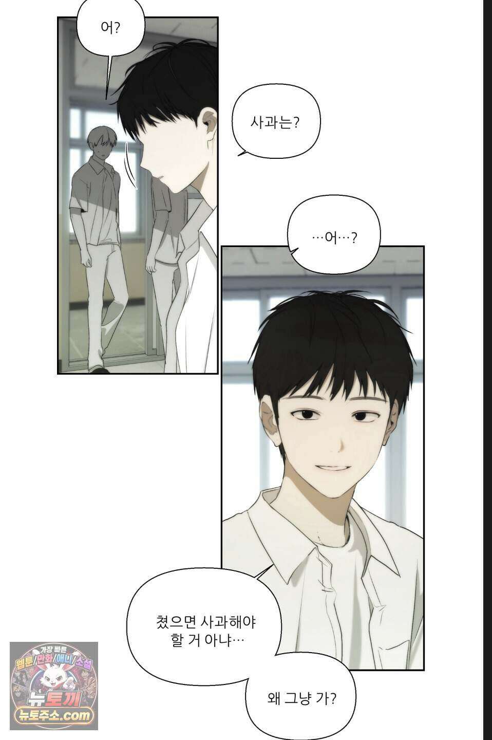 나쁜 친구 [BL] 24화 13