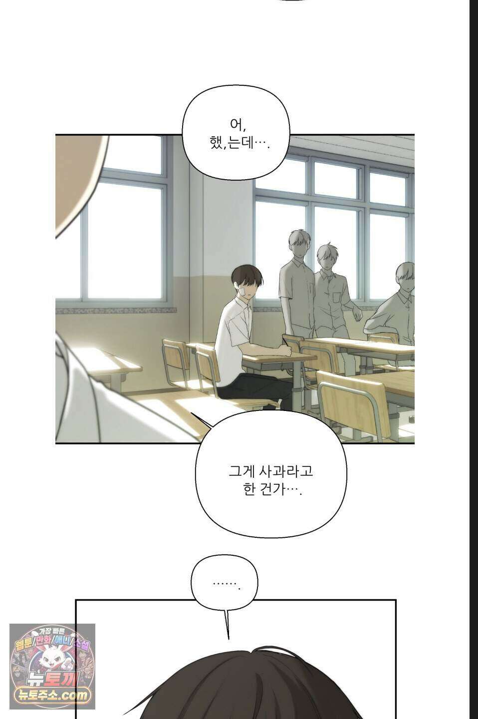 나쁜 친구 [BL] 24화 14