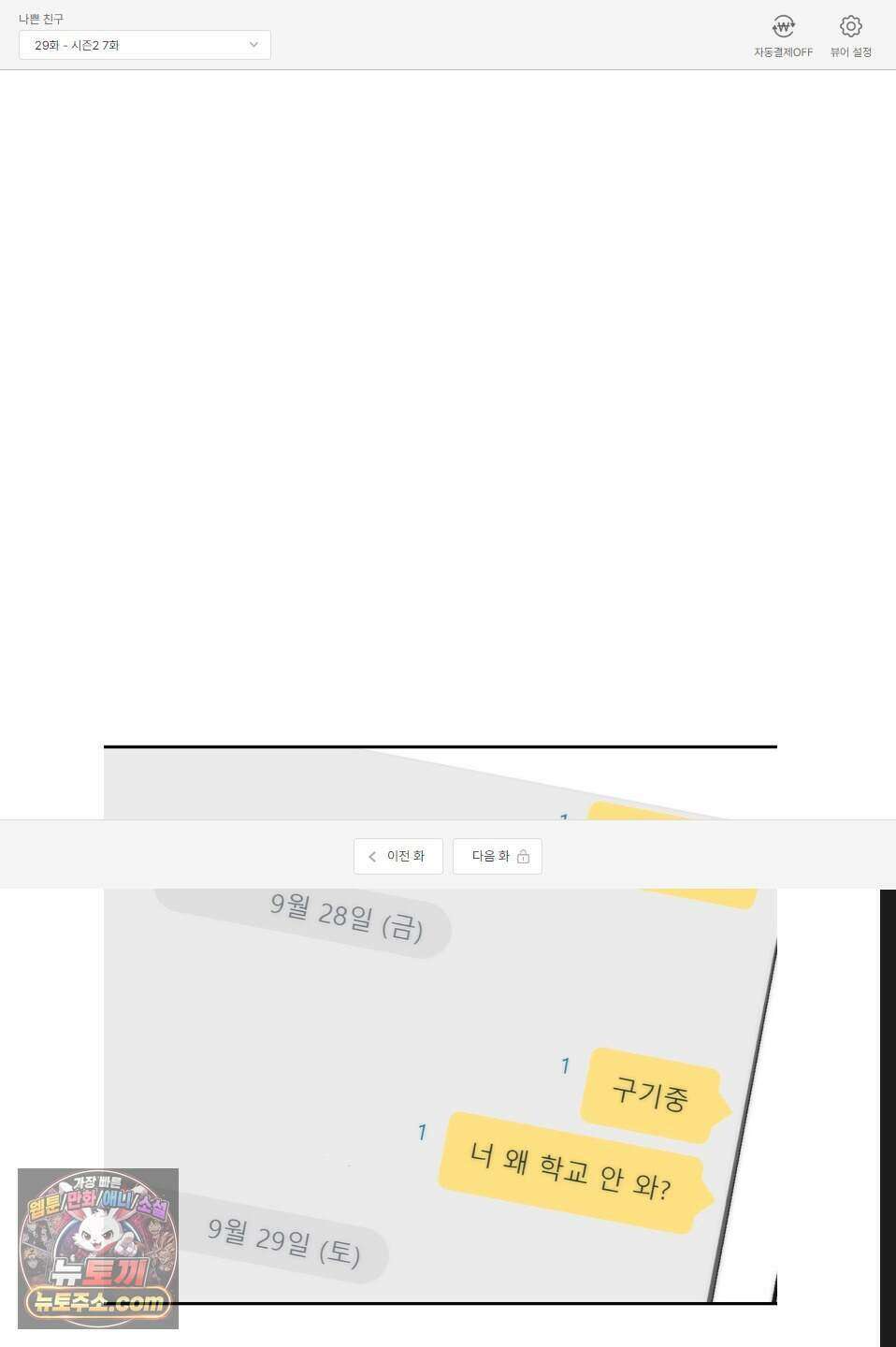 나쁜 친구 [BL] 29화 1
