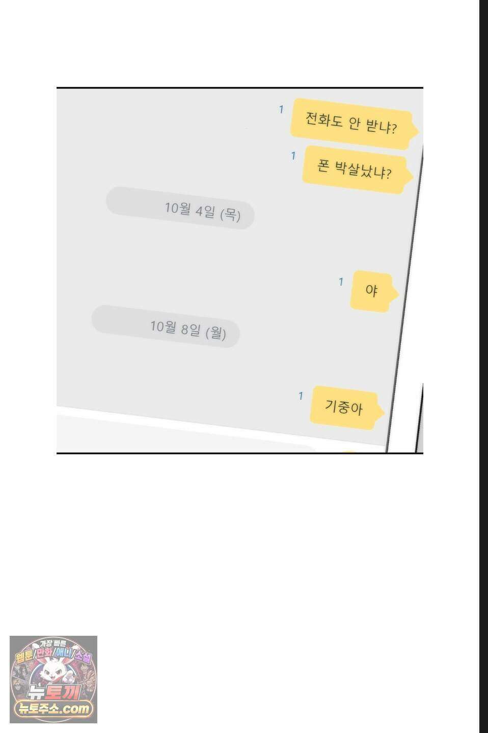 나쁜 친구 [BL] 29화 2