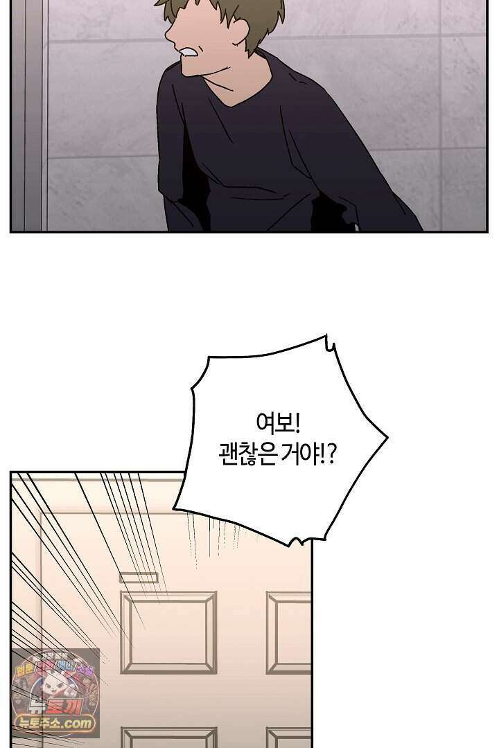개의 눈으로 보라 37화 4