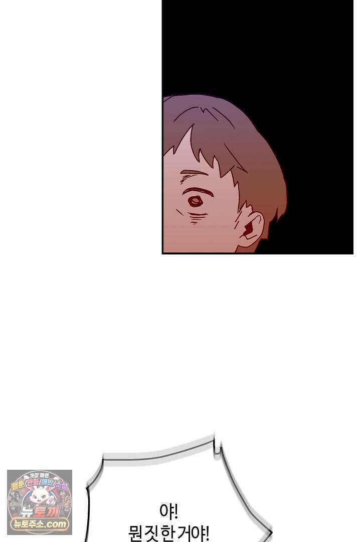 개의 눈으로 보라 37화 6