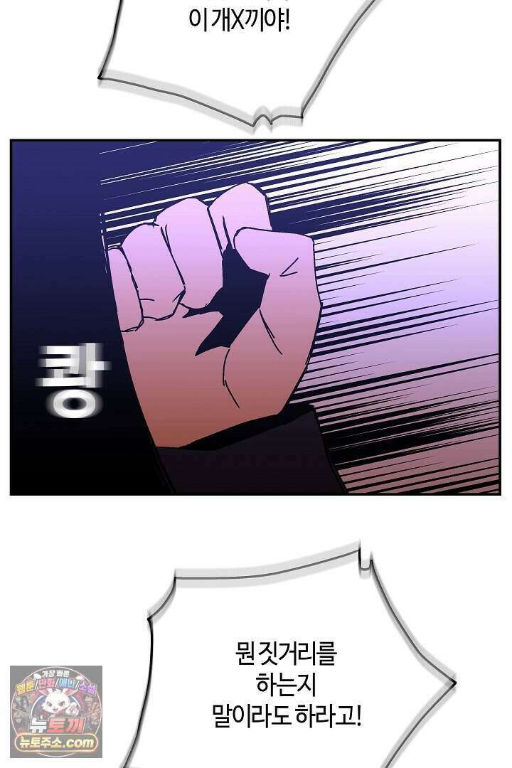 개의 눈으로 보라 37화 7