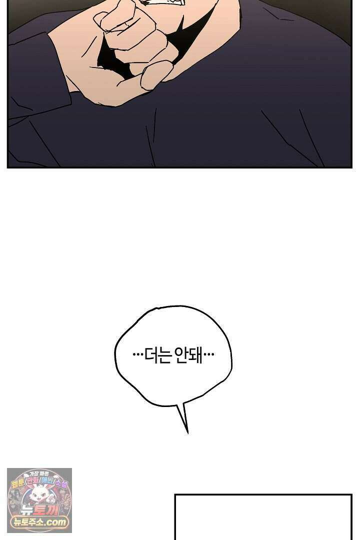 개의 눈으로 보라 37화 14