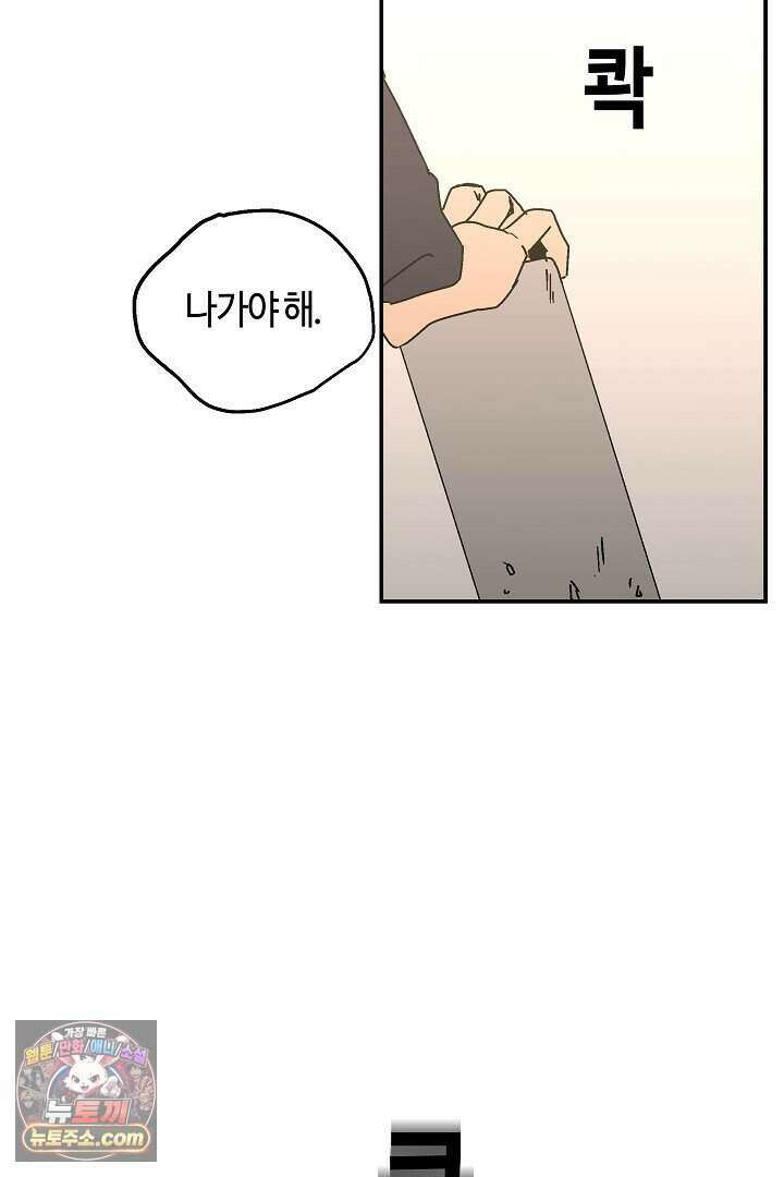 개의 눈으로 보라 37화 15