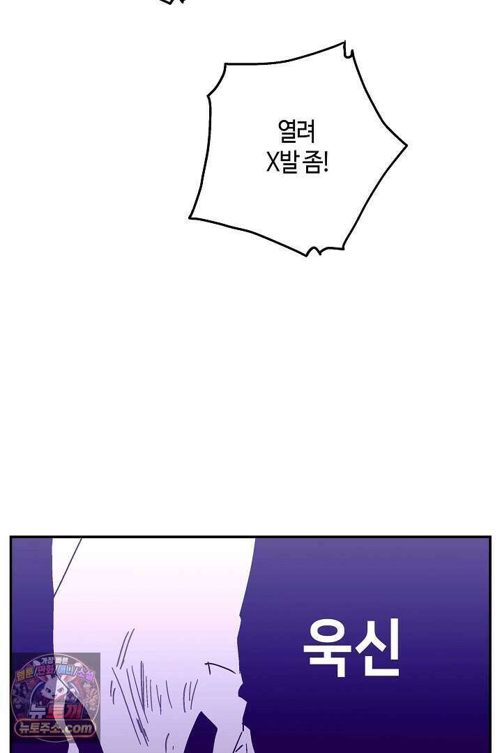 개의 눈으로 보라 37화 17