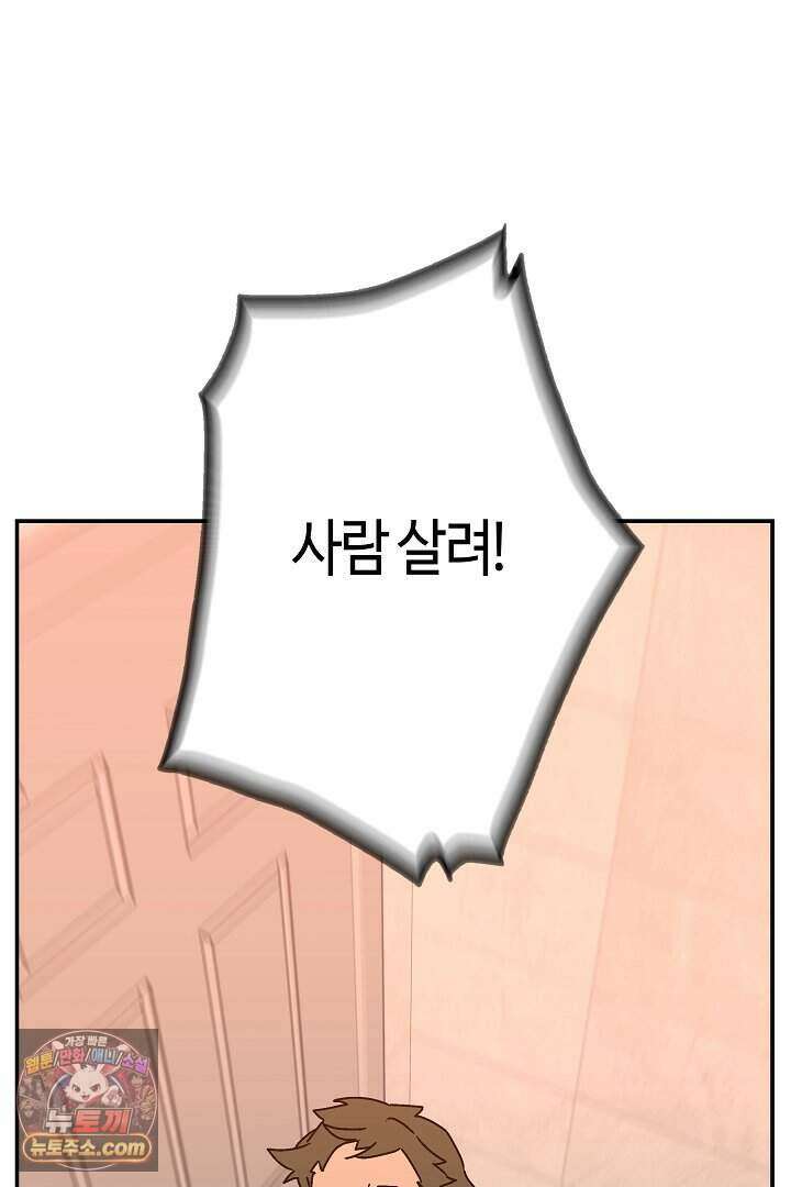 개의 눈으로 보라 37화 21