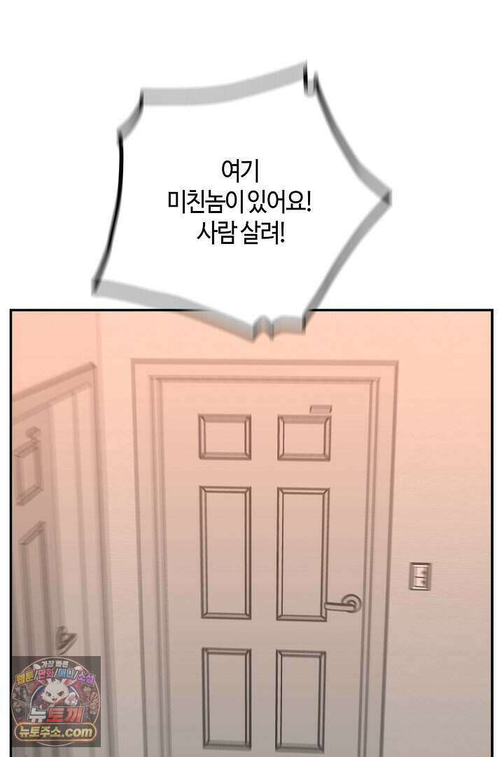 개의 눈으로 보라 37화 23