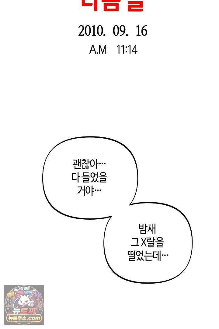 개의 눈으로 보라 37화 34