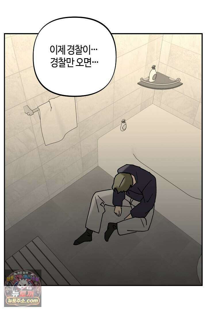 개의 눈으로 보라 37화 35