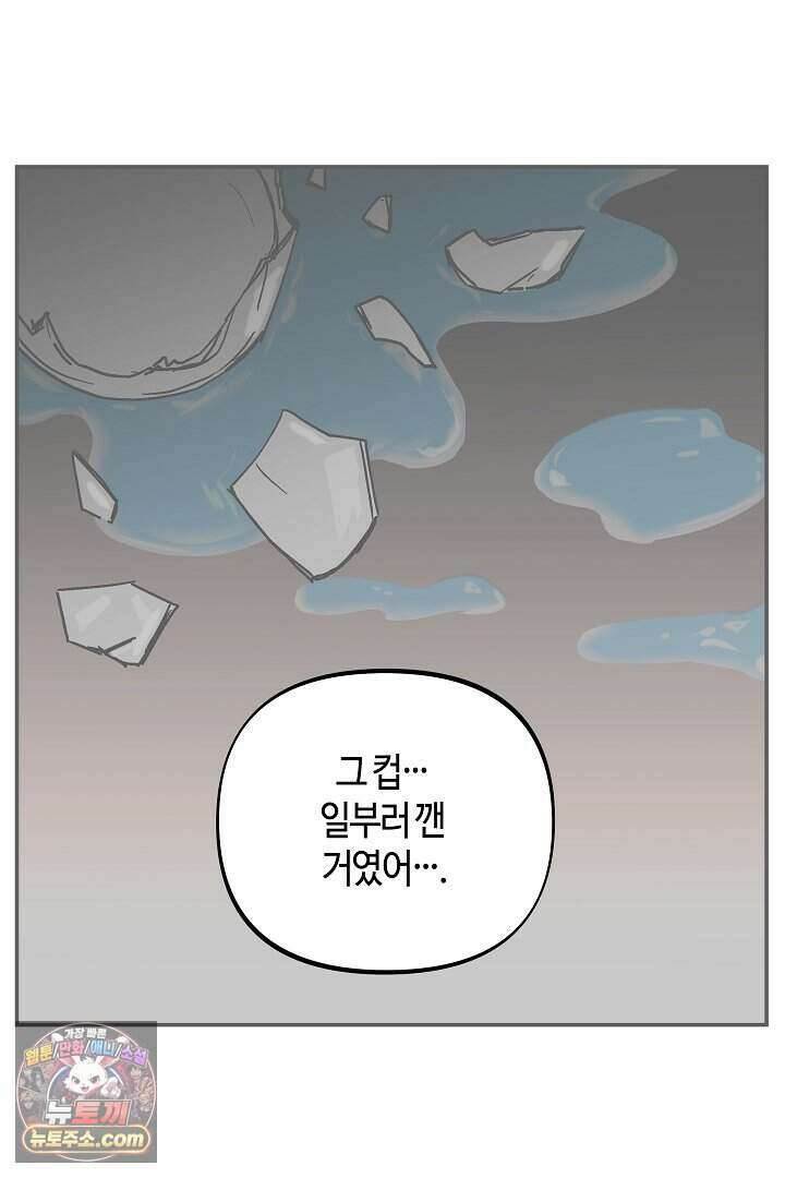개의 눈으로 보라 37화 41