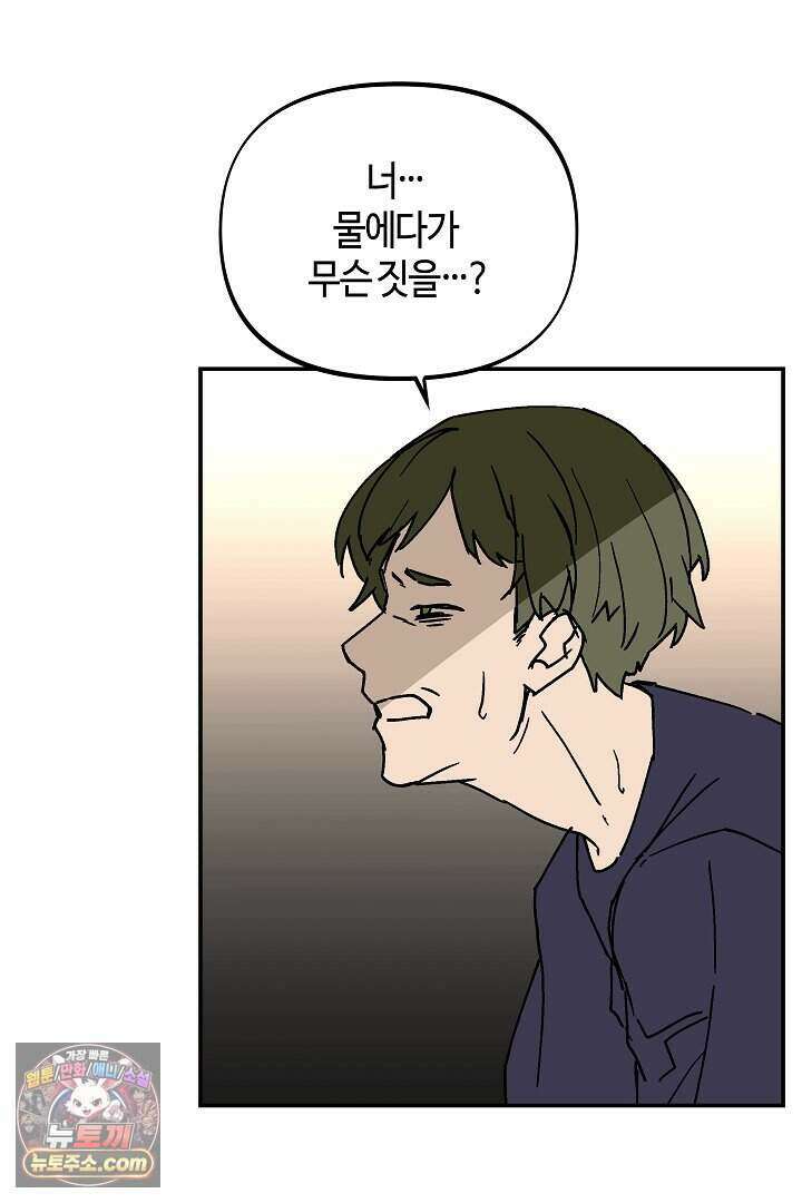 개의 눈으로 보라 37화 42