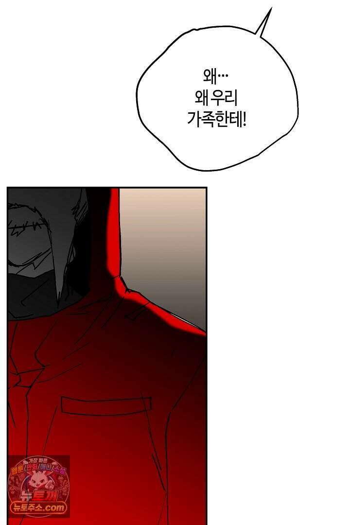 개의 눈으로 보라 37화 43
