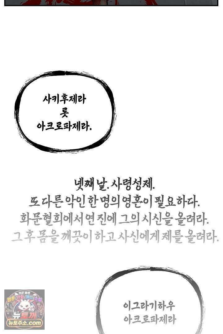 개의 눈으로 보라 37화 53