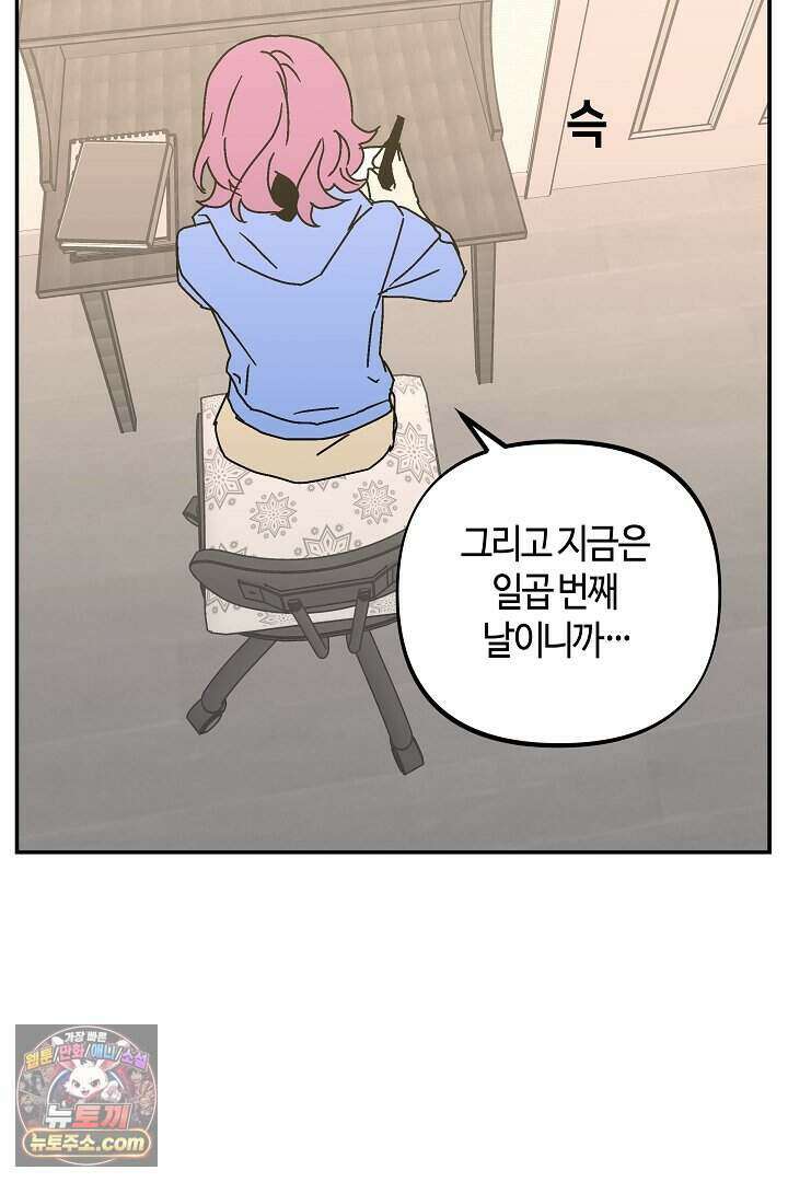 개의 눈으로 보라 37화 56