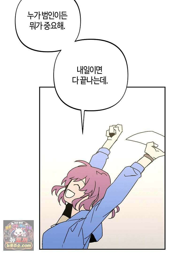 개의 눈으로 보라 37화 60
