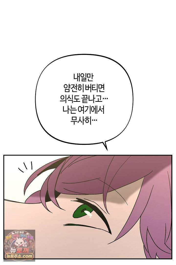 개의 눈으로 보라 37화 61
