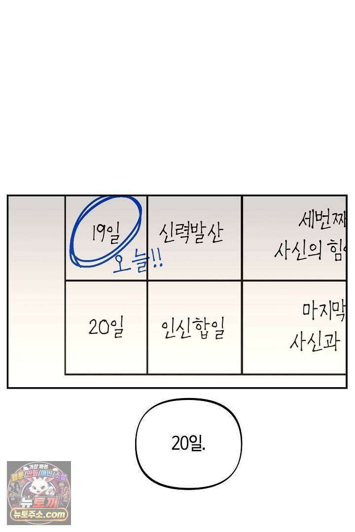 개의 눈으로 보라 37화 62