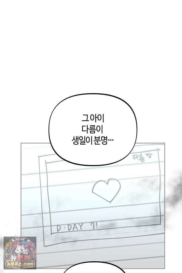 개의 눈으로 보라 37화 63