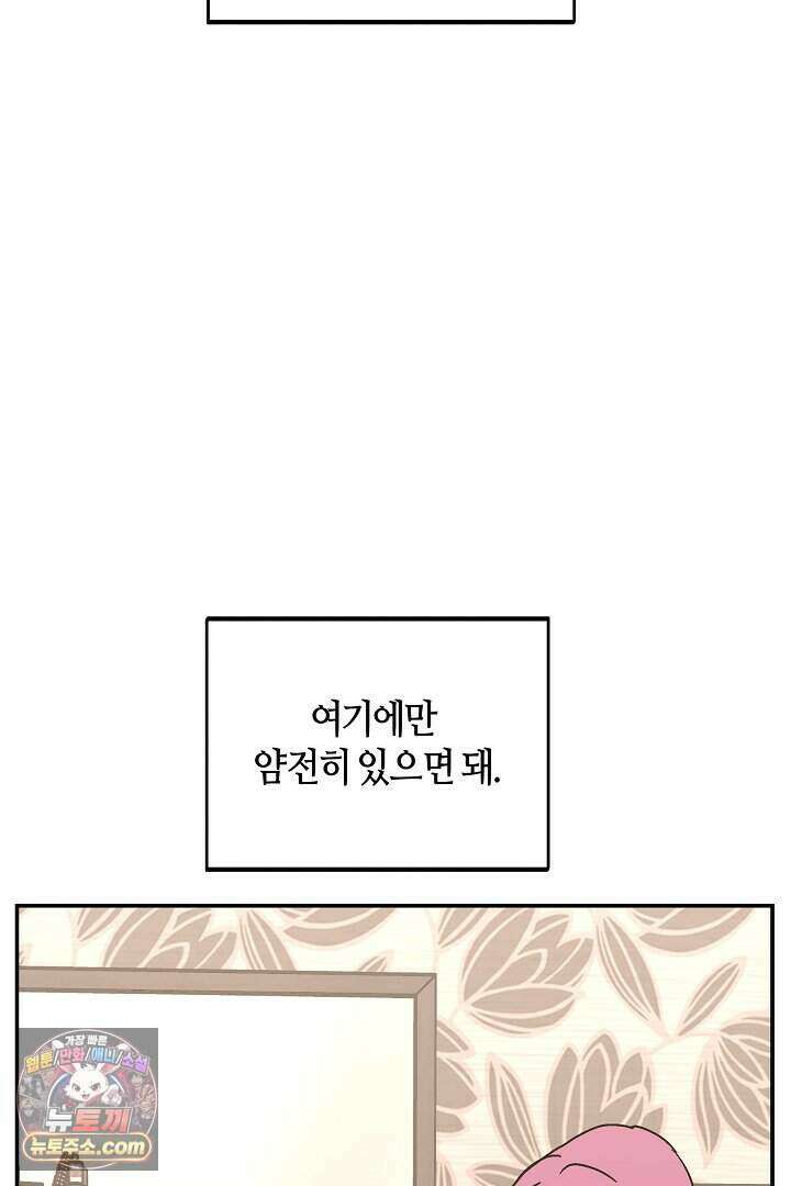 개의 눈으로 보라 37화 66