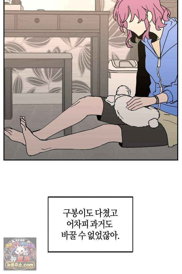 개의 눈으로 보라 37화 67