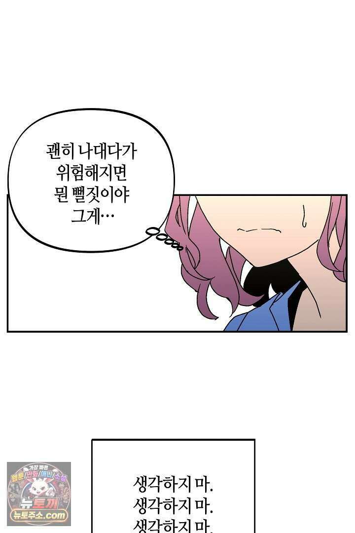 개의 눈으로 보라 37화 68