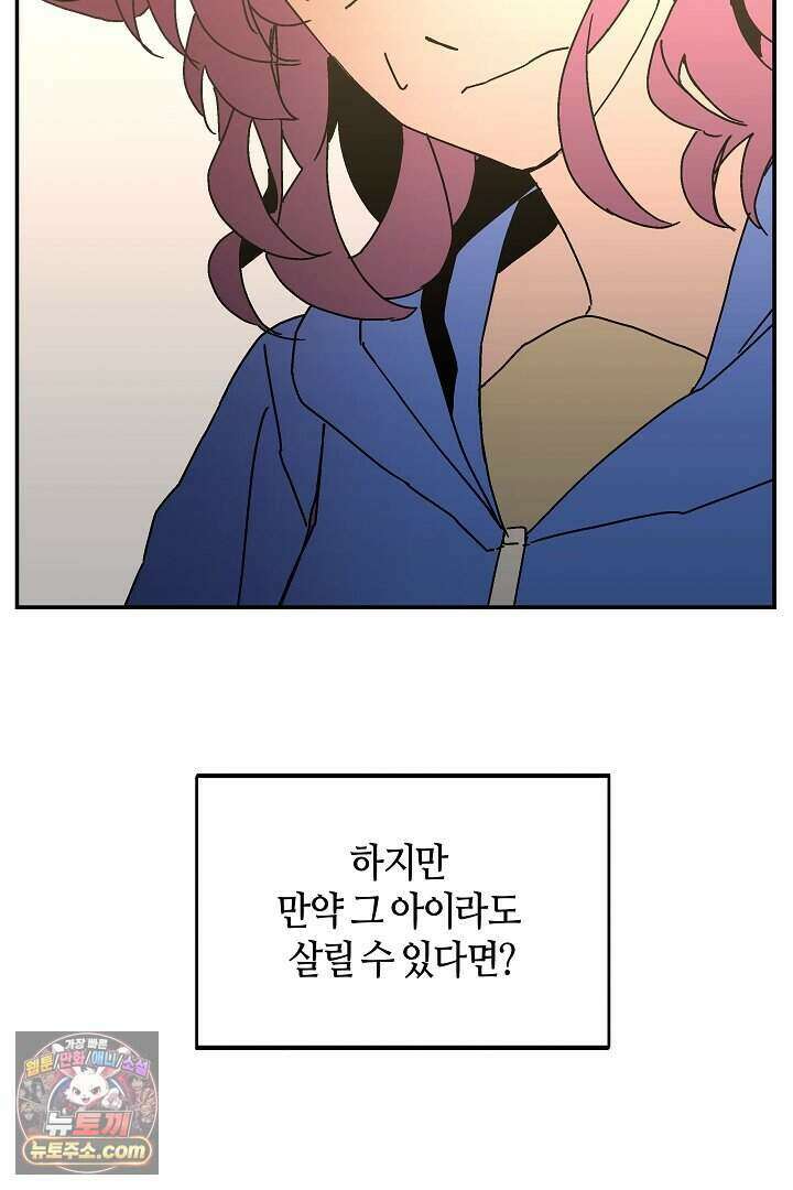 개의 눈으로 보라 37화 71