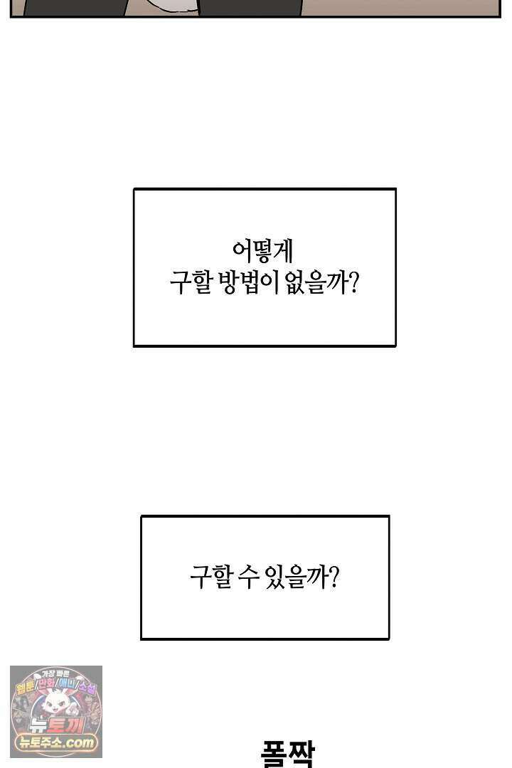 개의 눈으로 보라 37화 74
