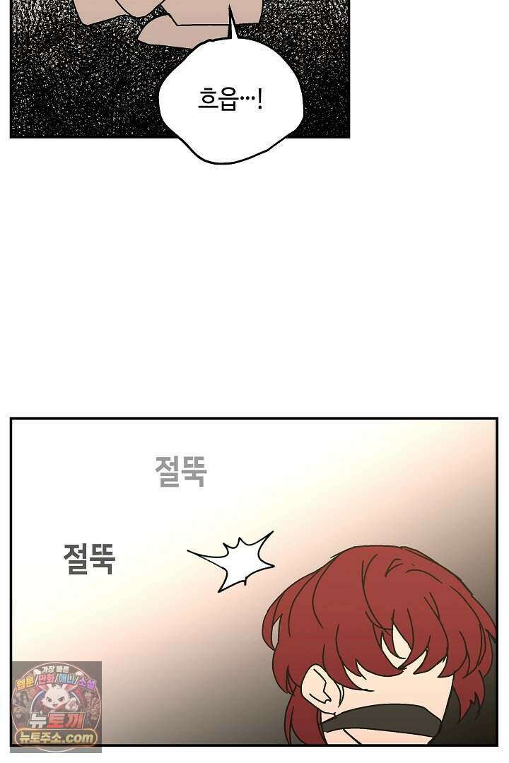 개의 눈으로 보라 37화 81