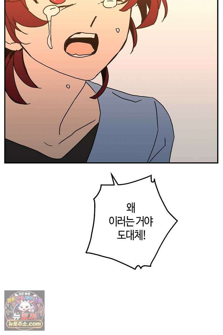 개의 눈으로 보라 37화 91