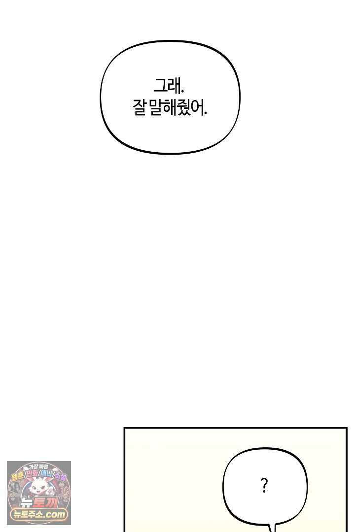 개의 눈으로 보라 37화 93