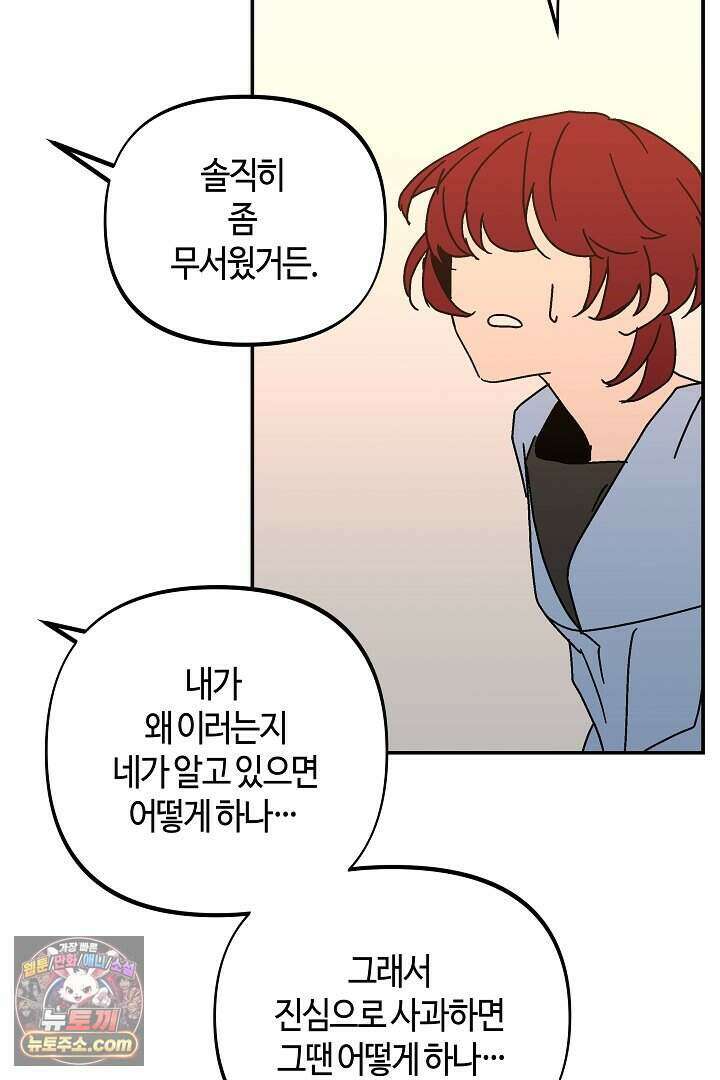 개의 눈으로 보라 37화 94