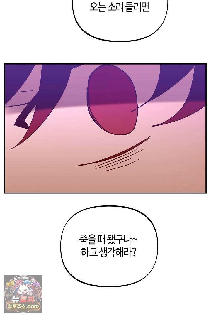 개의 눈으로 보라 37화 101