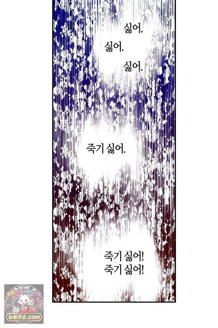 개의 눈으로 보라 37화 103