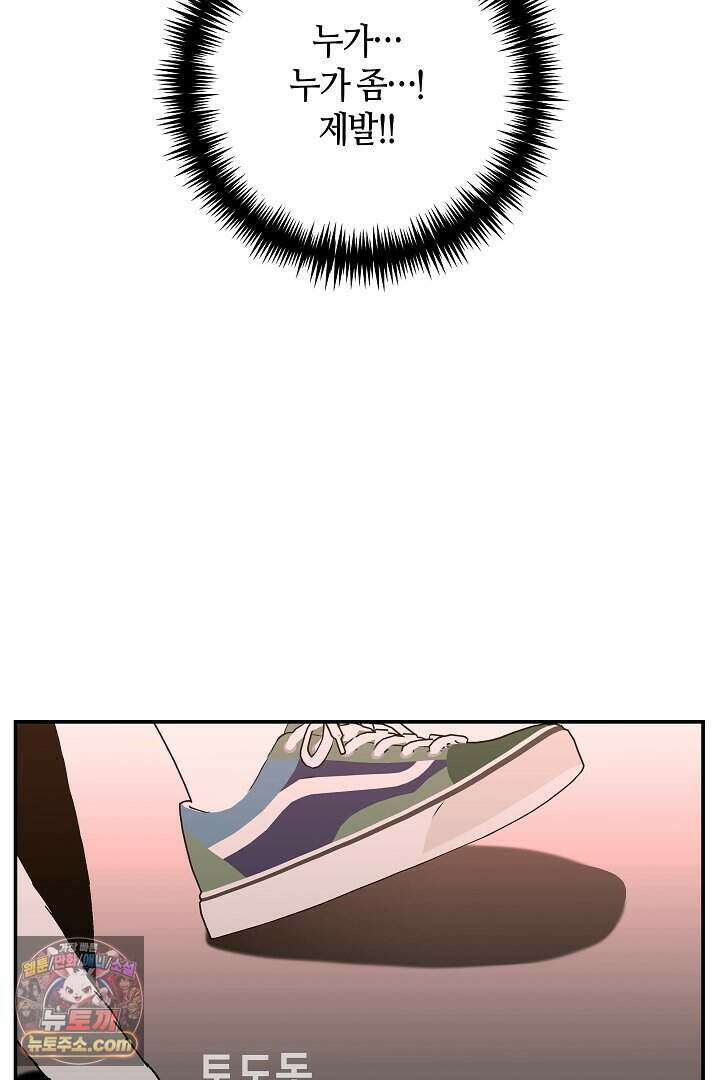 개의 눈으로 보라 37화 105
