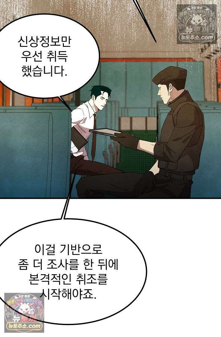어느 날 UFO에 납치되어버렸다 29화 2