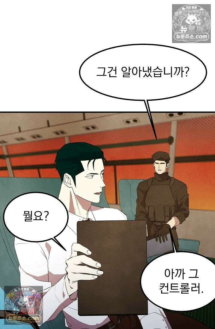 어느 날 UFO에 납치되어버렸다 29화 3