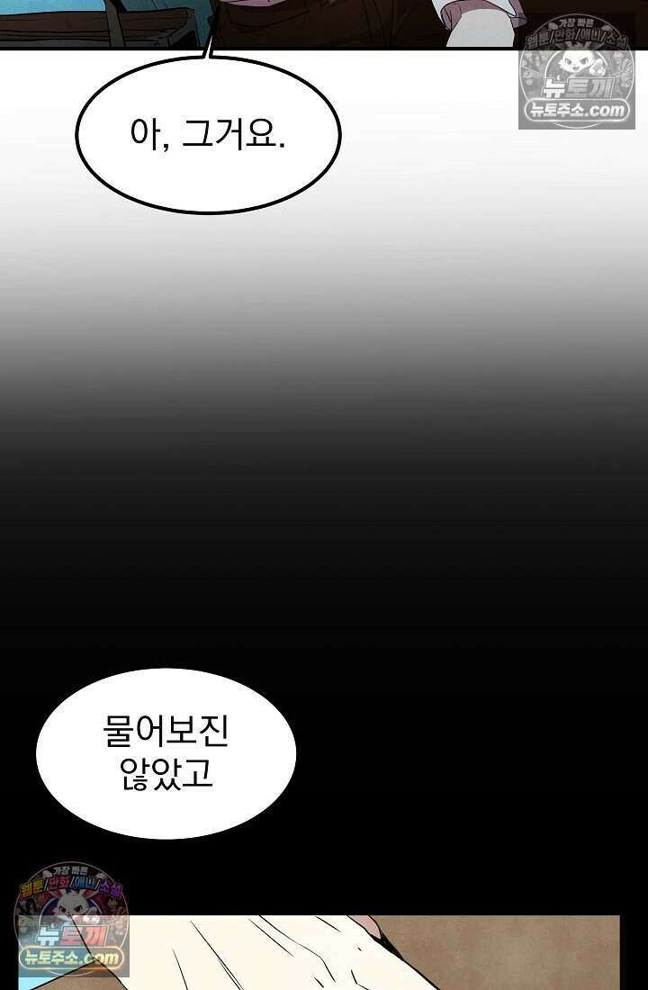 어느 날 UFO에 납치되어버렸다 29화 4