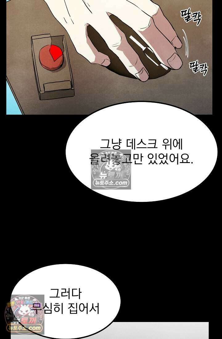 어느 날 UFO에 납치되어버렸다 29화 5
